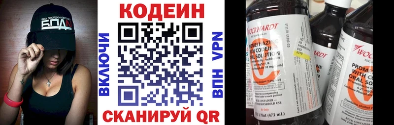 Codein напиток Lean (лин)  Усинск 